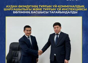 АУДАН ӘКІМДІГІНІҢ ТҰРҒЫН ҮЙ-КОММУНАЛДЫҚ ШАРУАШЫЛЫҒЫ ЖӘНЕ ТҰРҒЫН ҮЙ ИНСПЕКЦИЯСЫ БӨЛІМІНІҢ БАСШЫСЫ ТАҒАЙЫНДАЛДЫ