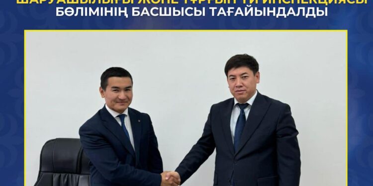 АУДАН ӘКІМДІГІНІҢ ТҰРҒЫН ҮЙ-КОММУНАЛДЫҚ ШАРУАШЫЛЫҒЫ ЖӘНЕ ТҰРҒЫН ҮЙ ИНСПЕКЦИЯСЫ БӨЛІМІНІҢ БАСШЫСЫ ТАҒАЙЫНДАЛДЫ