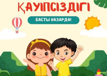 » БАЛА ҚАУІПСІЗДІГІ — БАСТЫ НАЗАРДА»