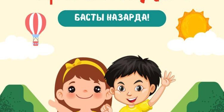 » БАЛА ҚАУІПСІЗДІГІ — БАСТЫ НАЗАРДА»