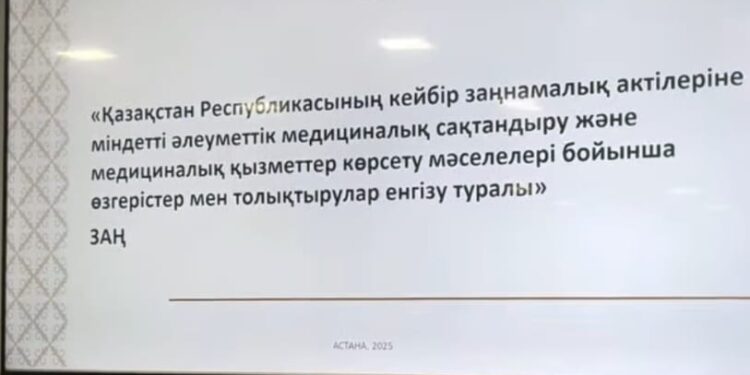 МӘМС және ТМККК тізбесі, медициналық көмекті көрсету стандарттары, жарналар мен аударымдарды төлеу тәртібі бойынша түсініктемелер берілді.