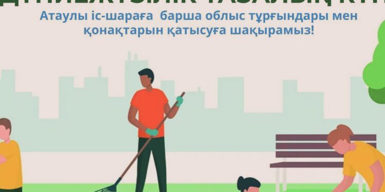 20 қыркүйек — “ Дүниежүзілік тазалық күні”.
